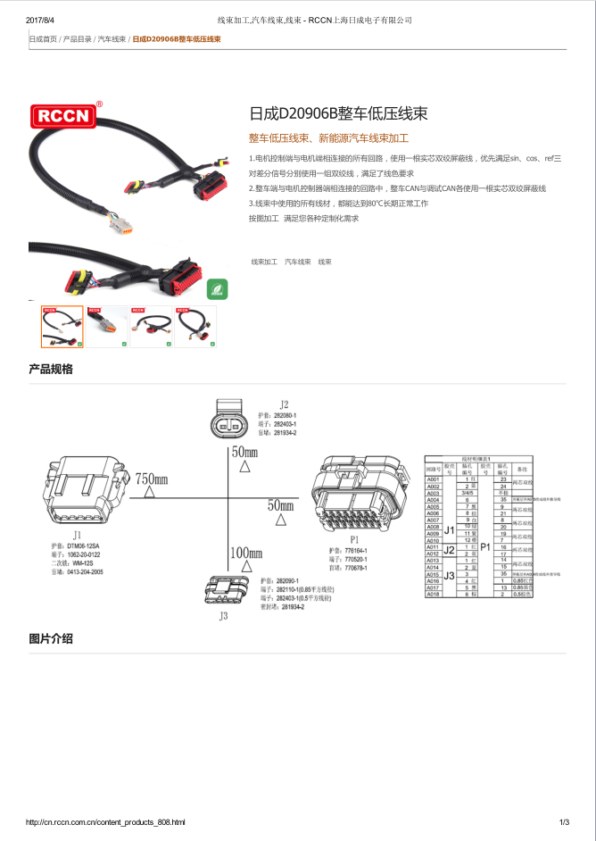 D20906B整車低壓線束 規格書