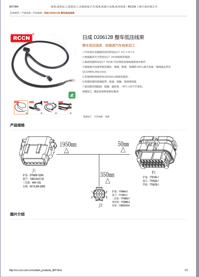 D20612B 整車低壓線束 規格書