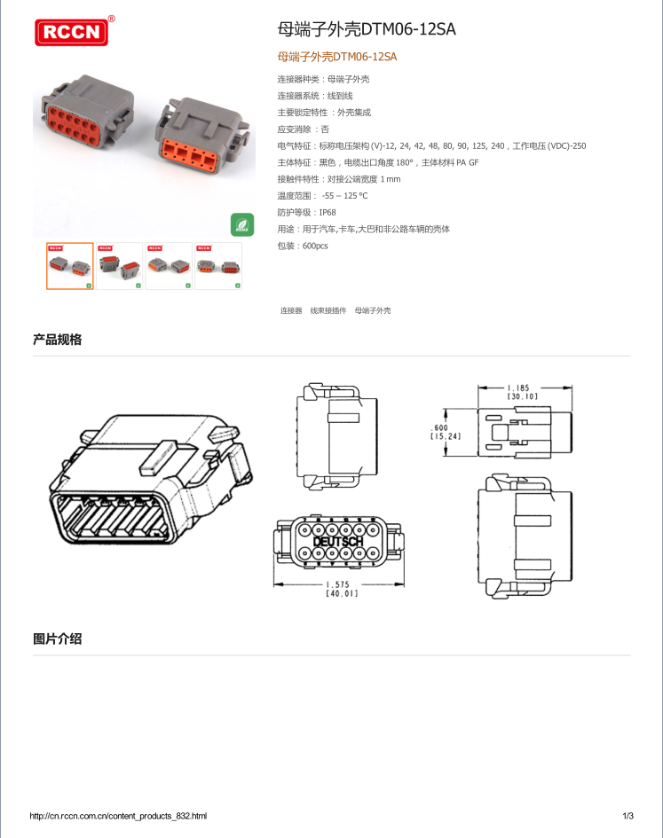 母端子外殼DTM06-12SA 規格書