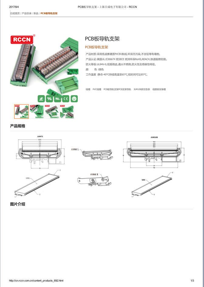 PCB板導軌支架 規格書