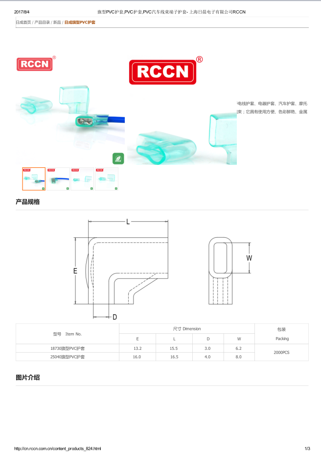 旗型PVC護套 規格書