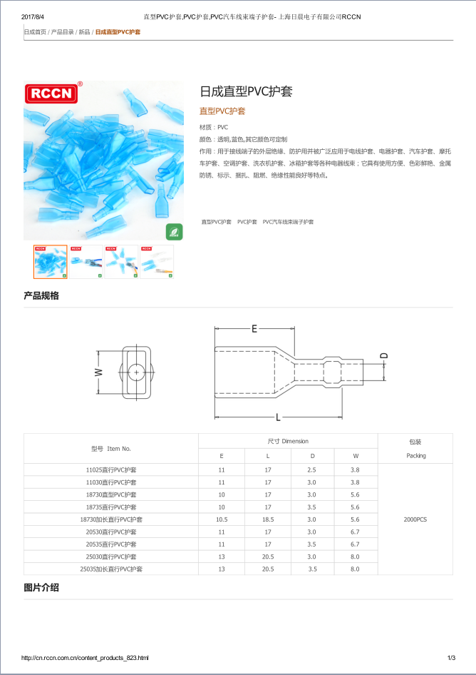 直型PVC護套 規格書