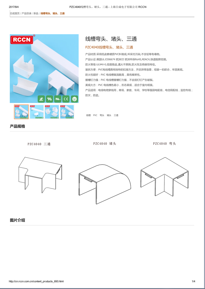 線槽彎頭、堵頭 、三通 規(guī)格書