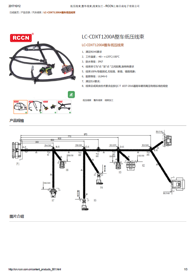 LC-CDXT1200A整車低壓線束 規格書