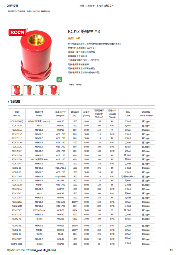 RCJYZ 絕緣柱 M8 規格書