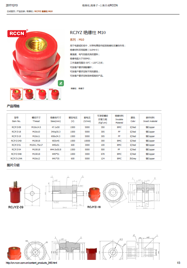 RCJYZ 絕緣柱 M10 規格書