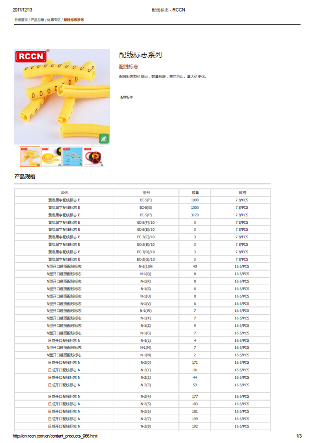 配線標志系列 規格書