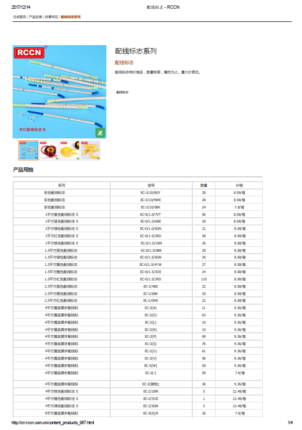 配線標志系列 規格書