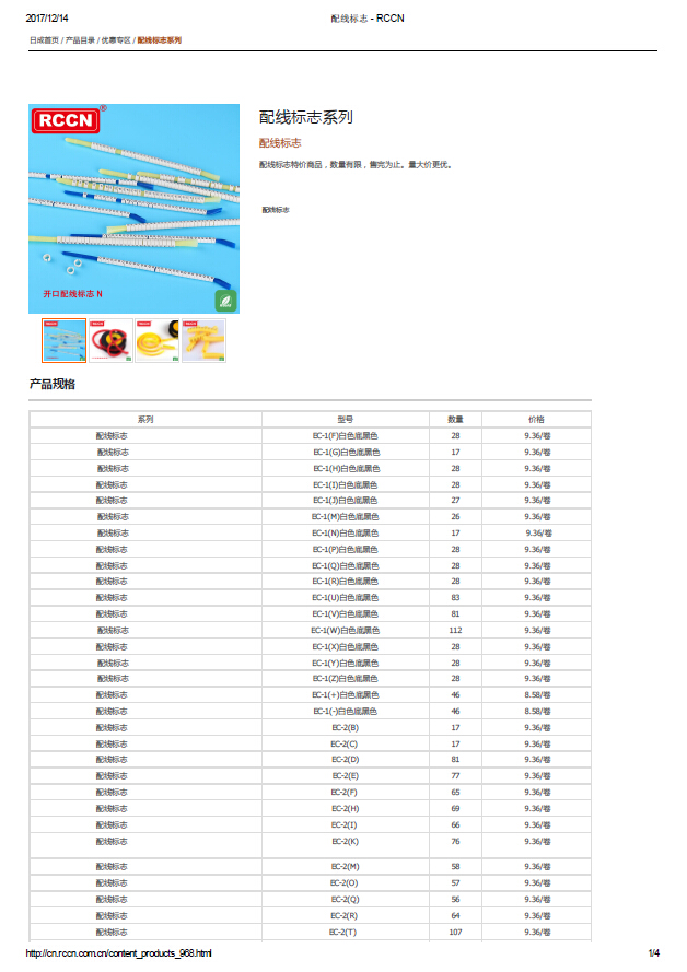 配線標志系列規格書