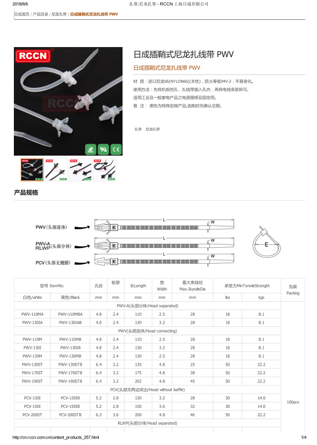 日成插鞘式尼龍扎線帶 PWV