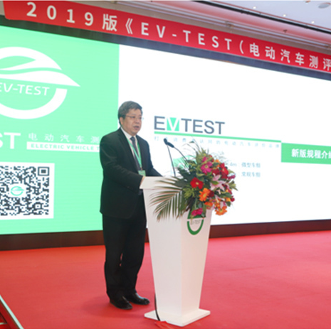 電動(dòng)汽車消費(fèi)者購車即將全新亮相 2019版《EV-TEST管理規(guī)則》發(fā)布