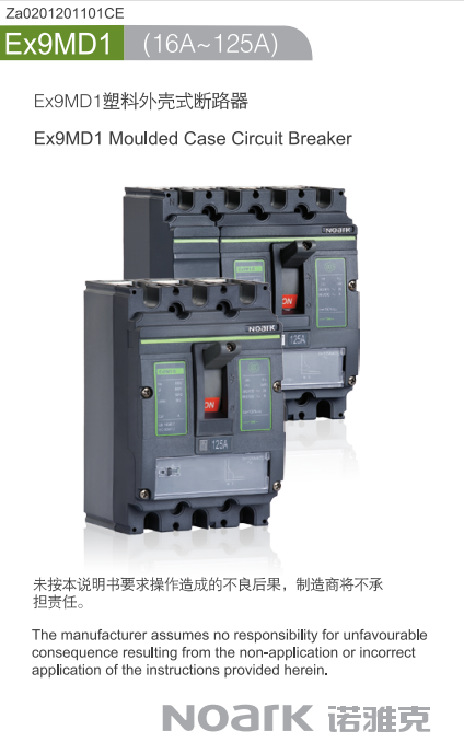 Ex9MD光伏直流專用塑殼斷路器 規格書